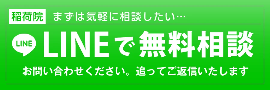 くまがい整骨院　稲荷院 LINE