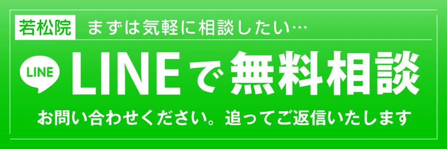 くまがい整骨院　若松院 LINE