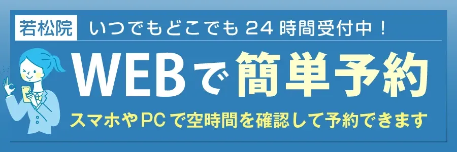 くまがい整骨院　若松院 WEB予約